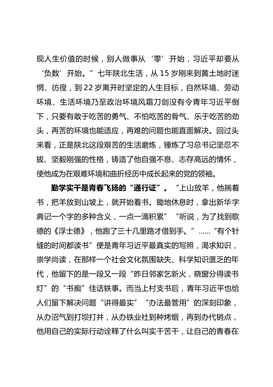年轻干部心得体会_第3页