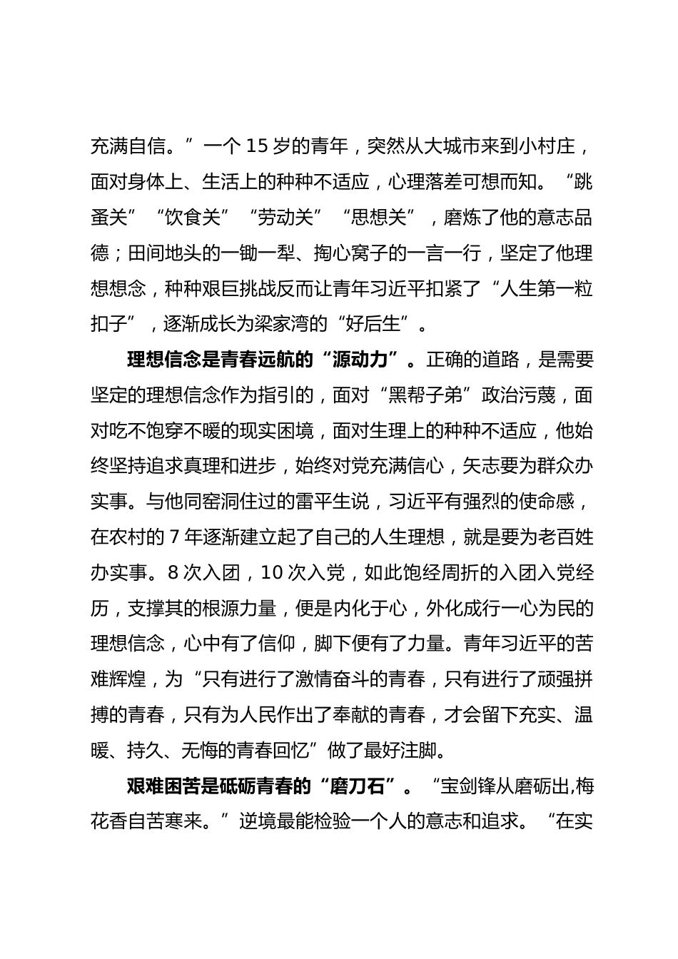 年轻干部心得体会_第2页
