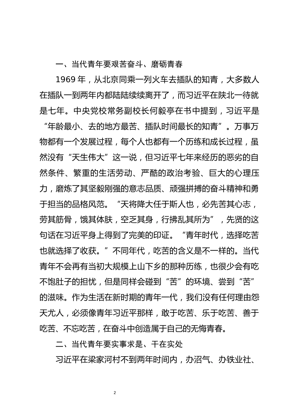 青年干部心得体会_第2页