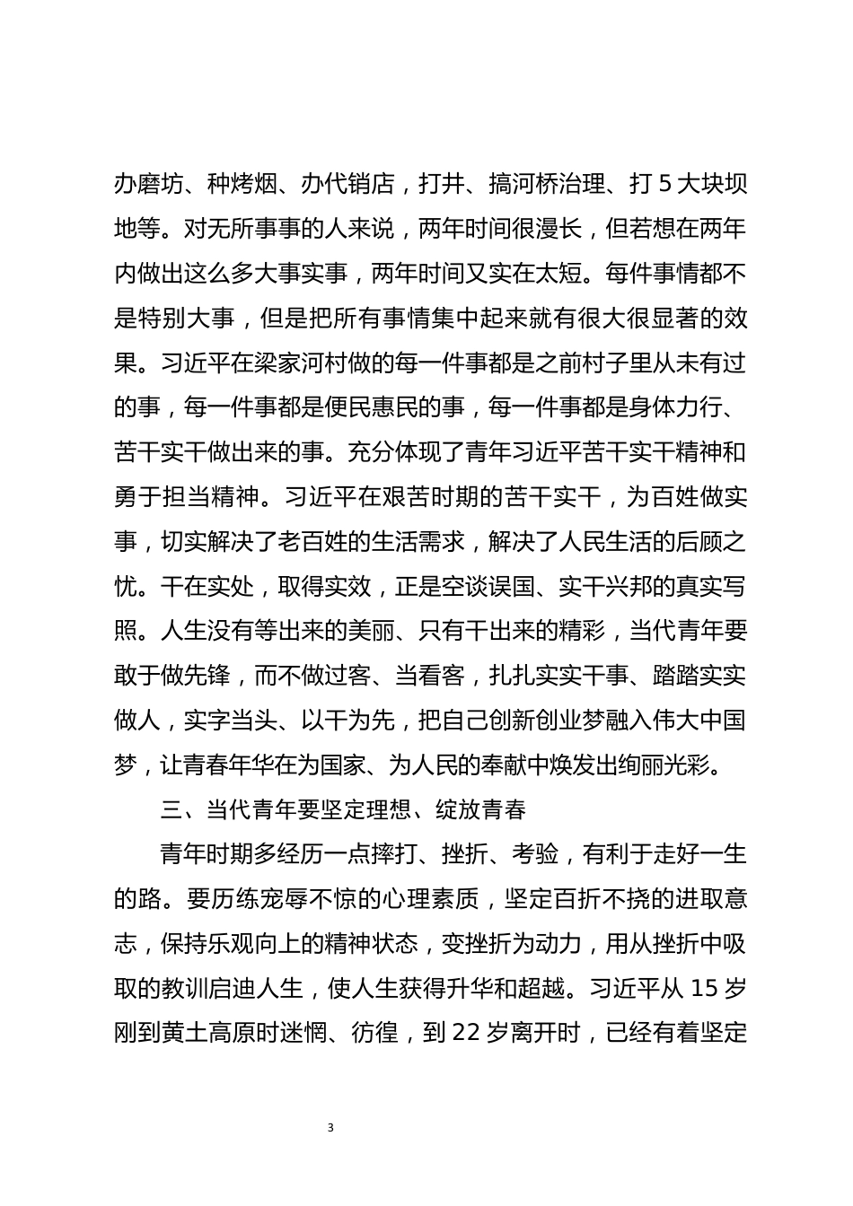 青年干部心得体会_第3页