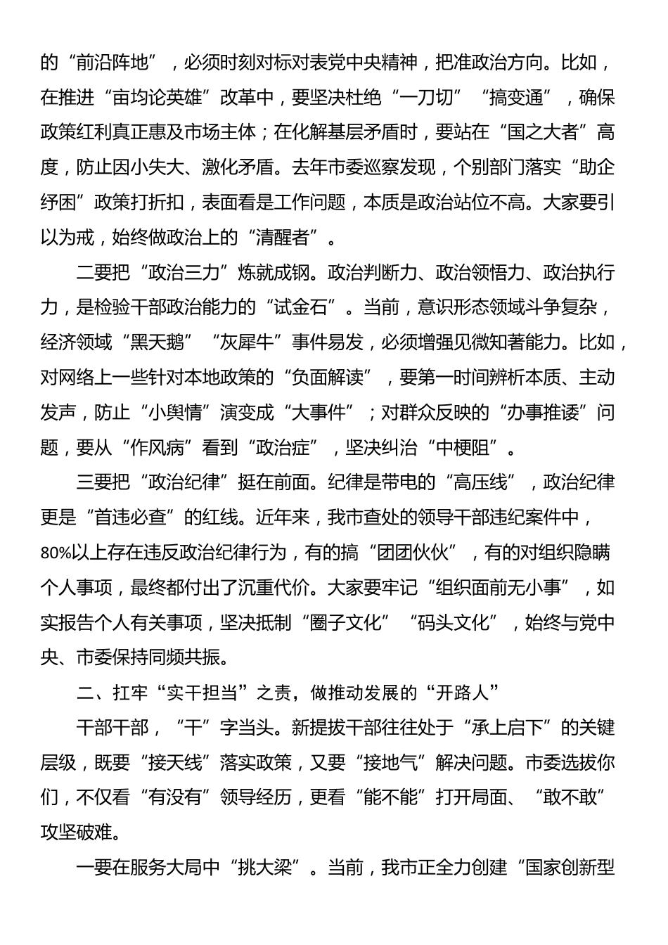 2025年市委常委、纪委书记在新提拔干部任前集体廉政谈话会上的讲话_第2页