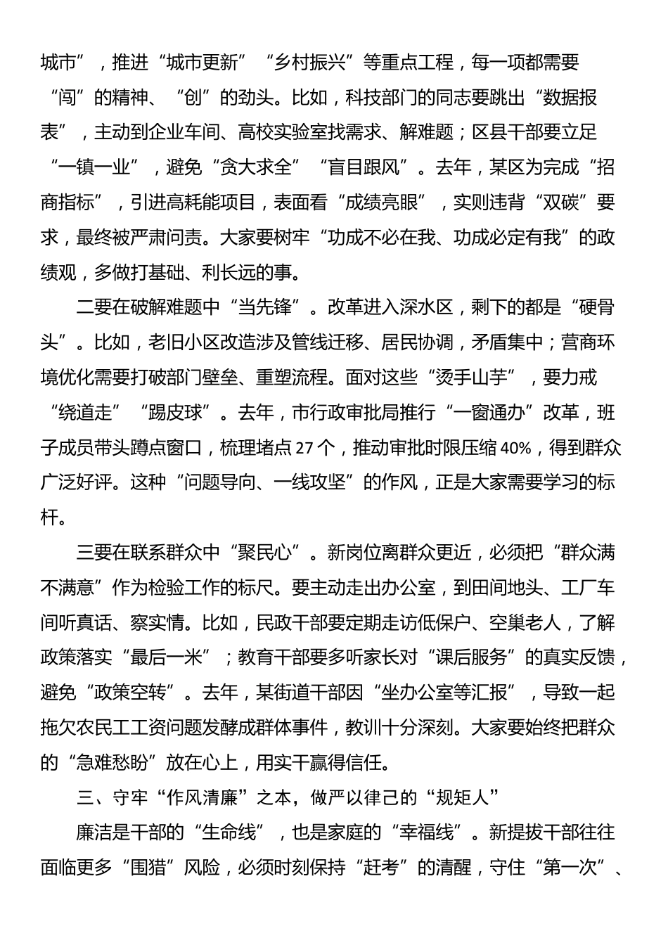 2025年市委常委、纪委书记在新提拔干部任前集体廉政谈话会上的讲话_第3页