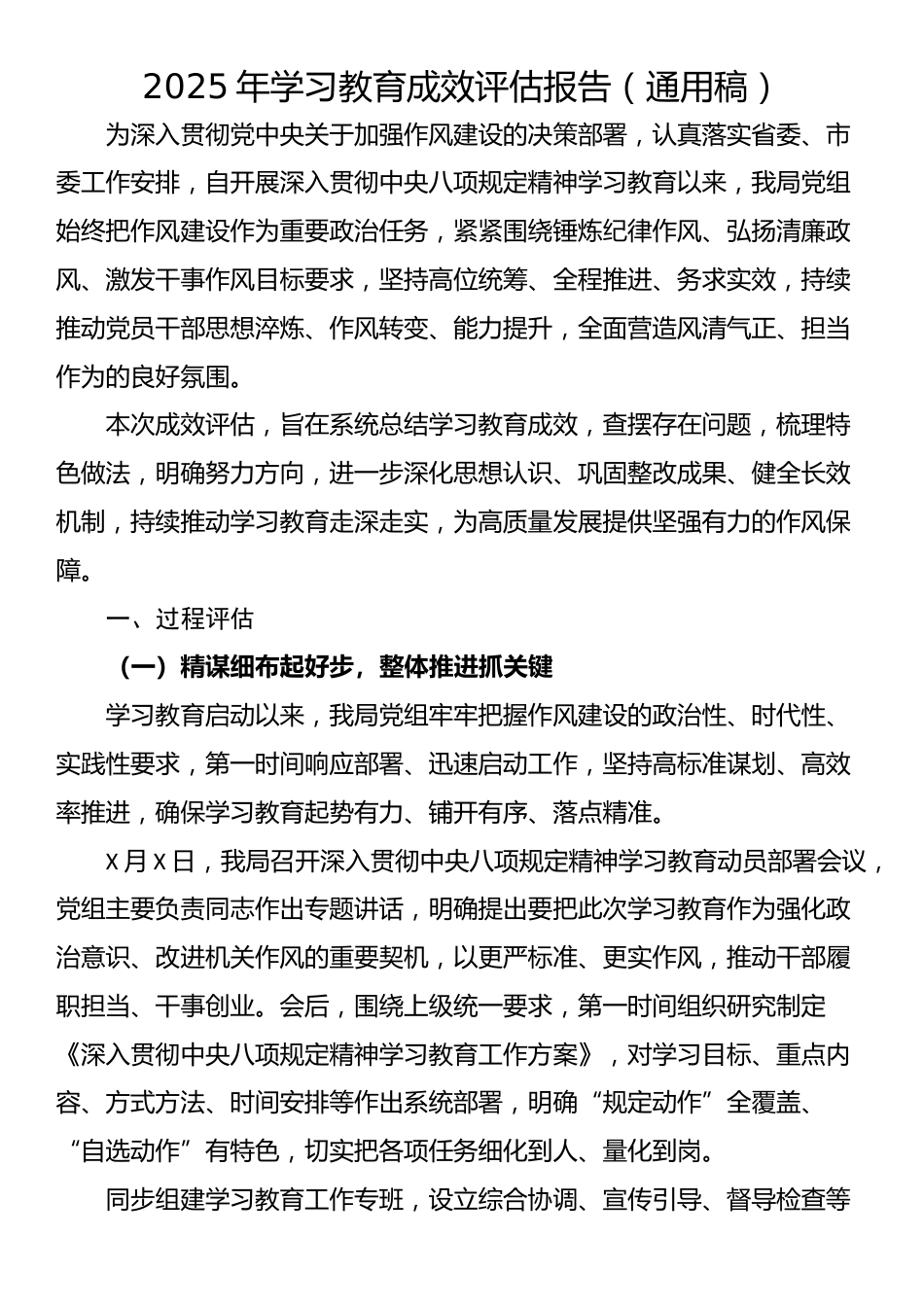 2025年学习教育成效评估报告（通用稿）_第1页