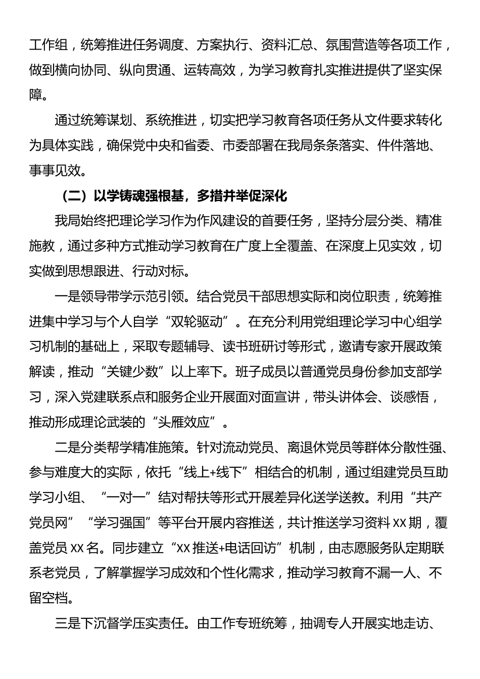 2025年学习教育成效评估报告（通用稿）_第2页