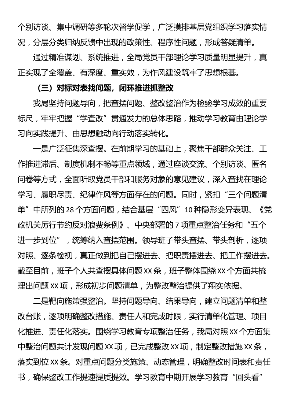 2025年学习教育成效评估报告（通用稿）_第3页