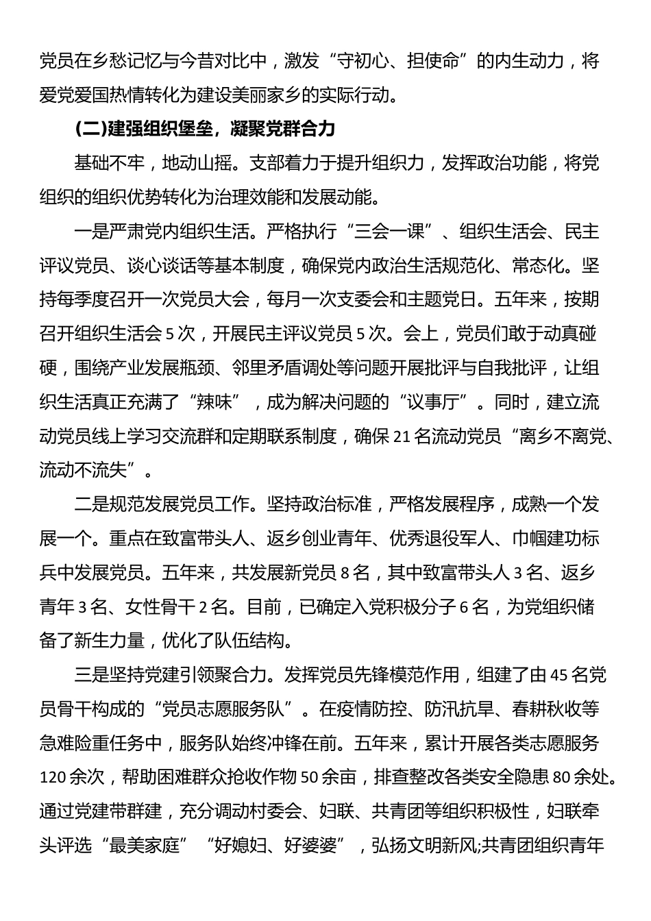 XX村党支部委员会换届选举工作报告_第3页