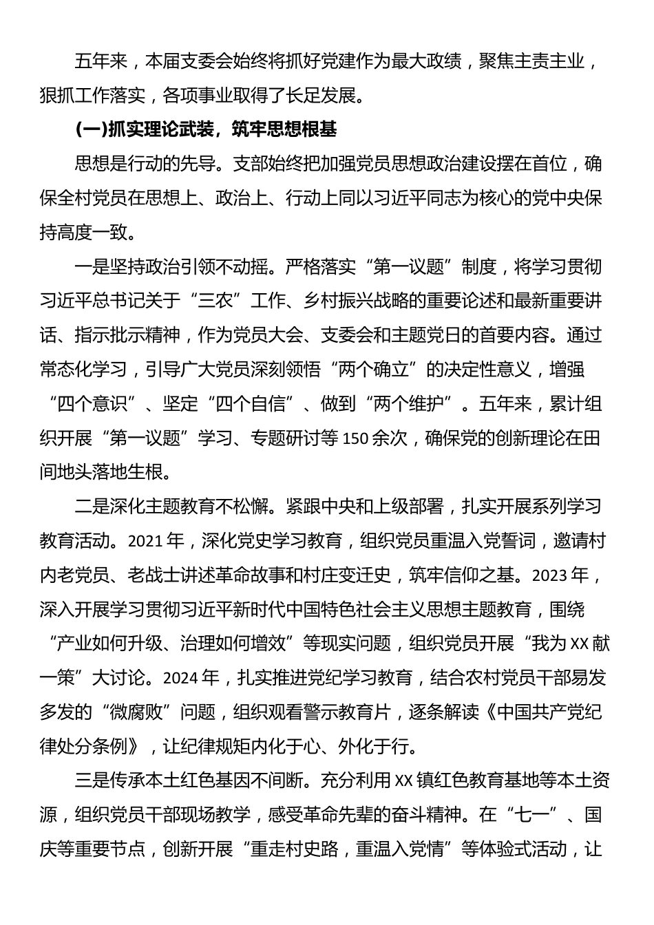 XX村党支部委员会换届选举工作报告_第2页