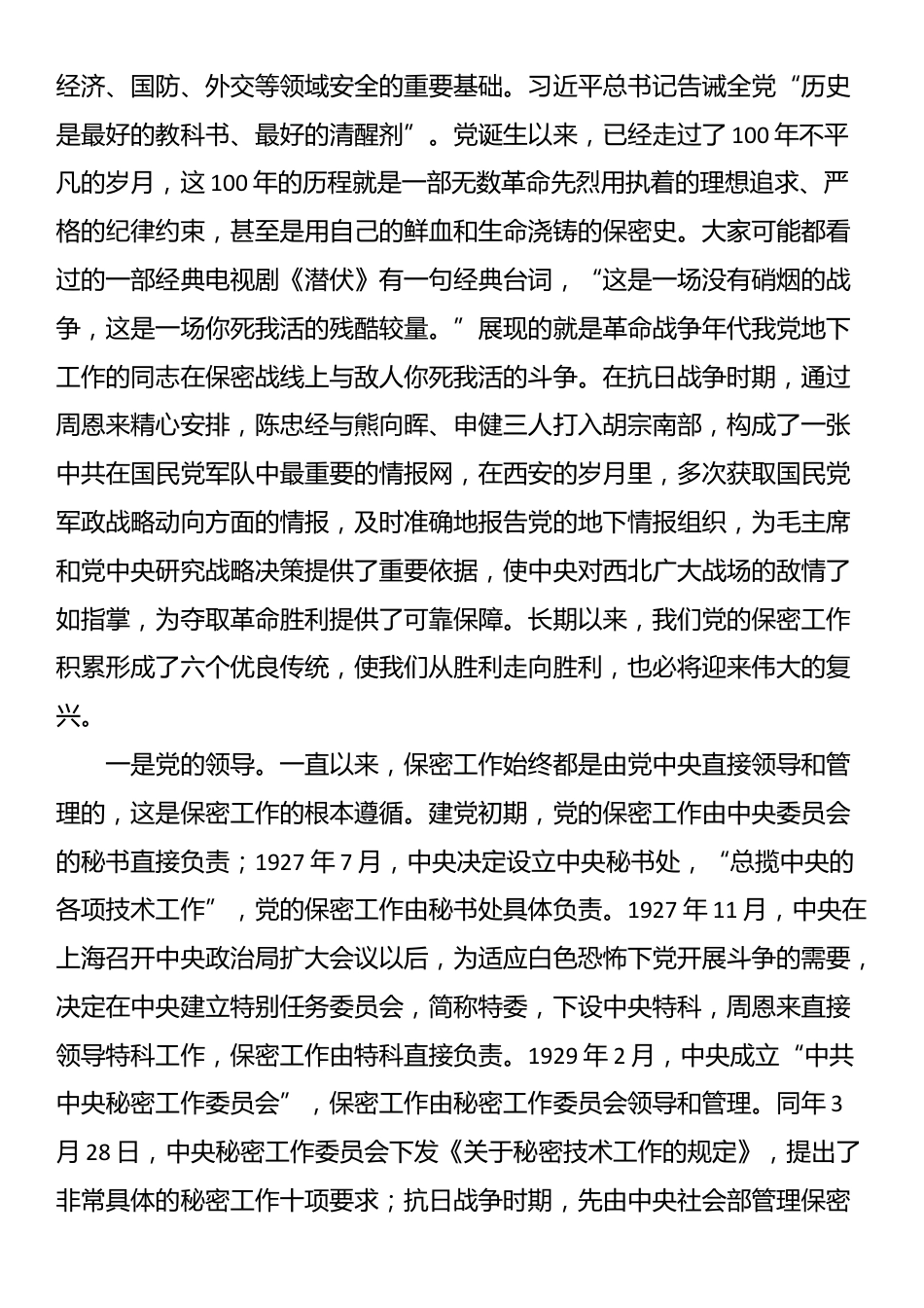 保密专党课：打造新形势下保密工作牢固防线_第2页