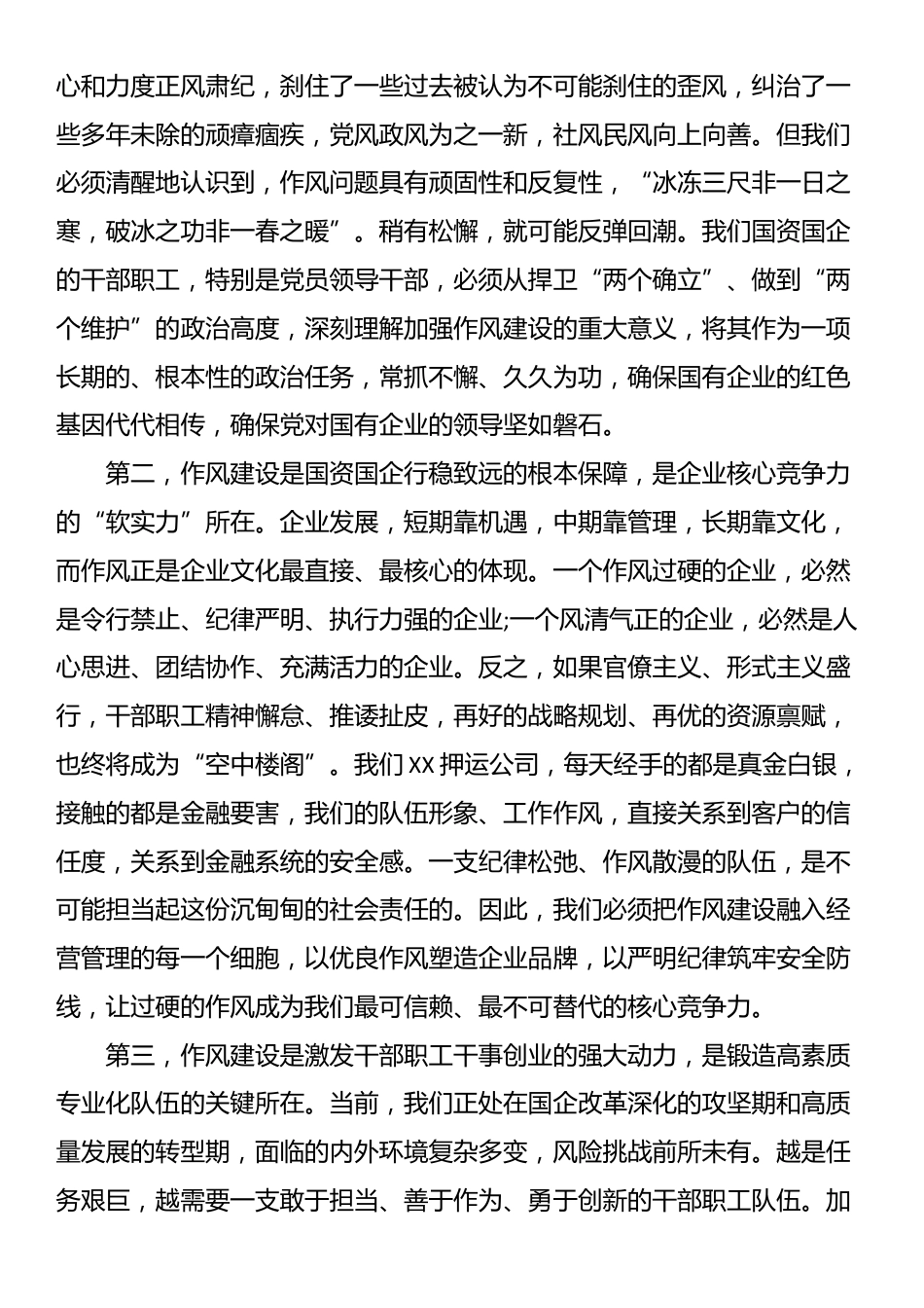党课：深化作风建设、筑牢监管堤坝、推动国资国企高质量发展_第2页