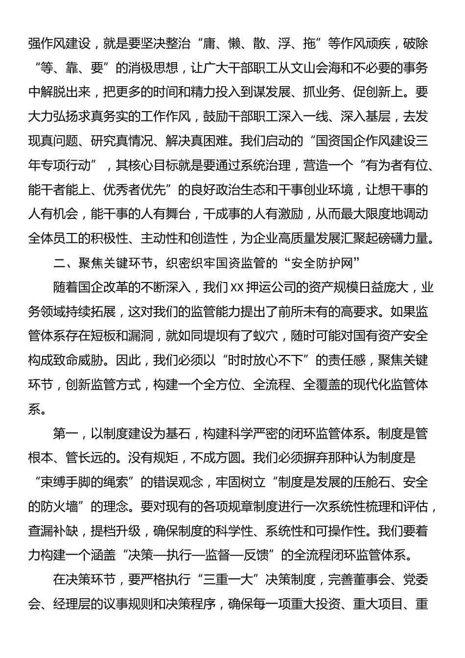 党课：深化作风建设、筑牢监管堤坝、推动国资国企高质量发展_第3页