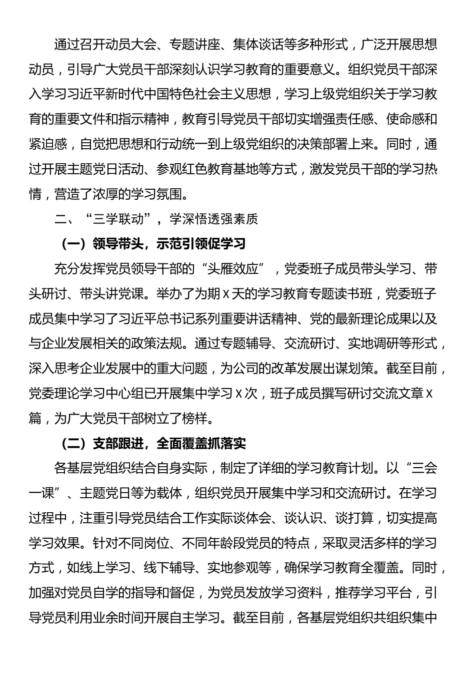 国企公司党委学习教育开展情况总结报告_第2页