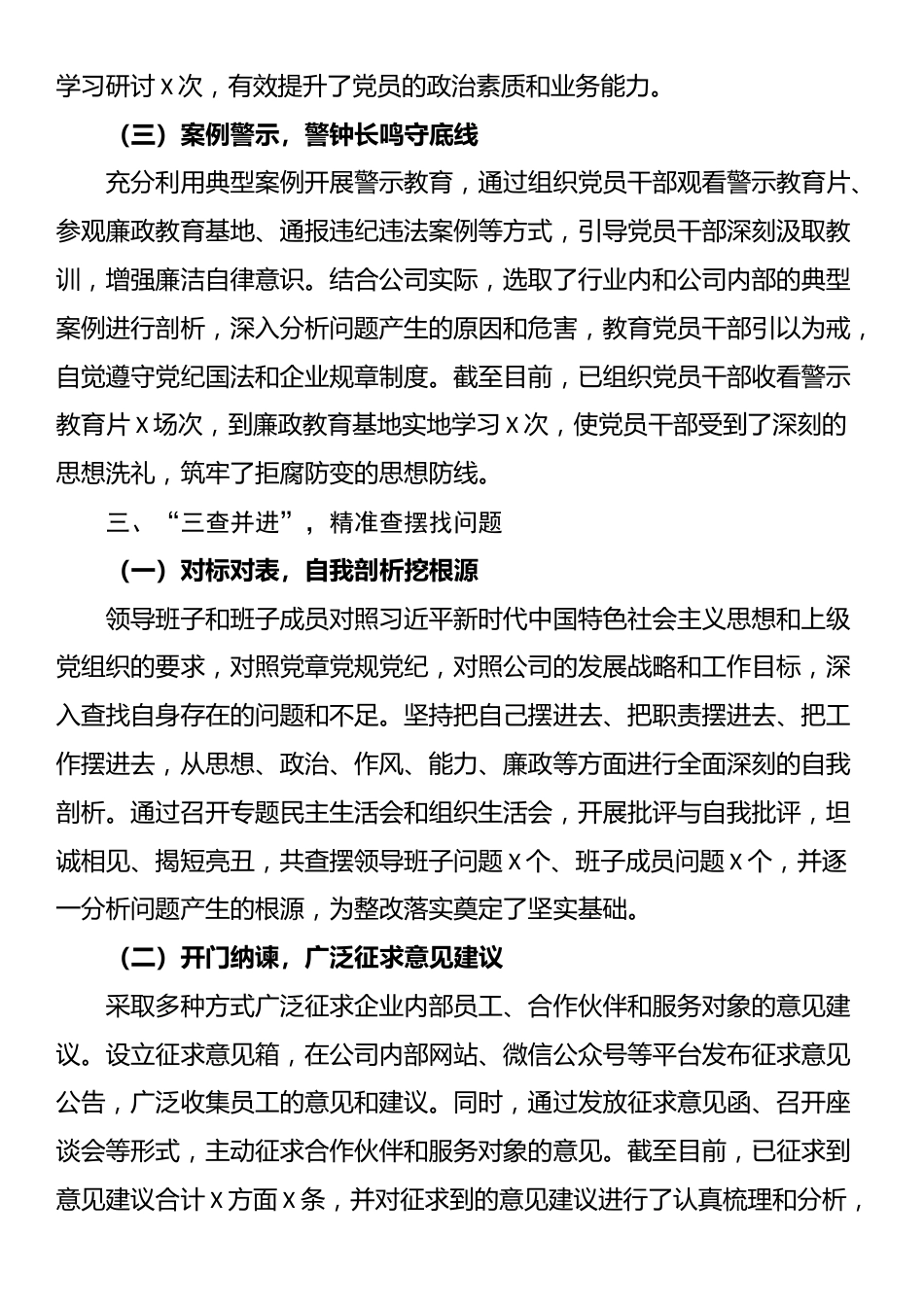 国企公司党委学习教育开展情况总结报告_第3页