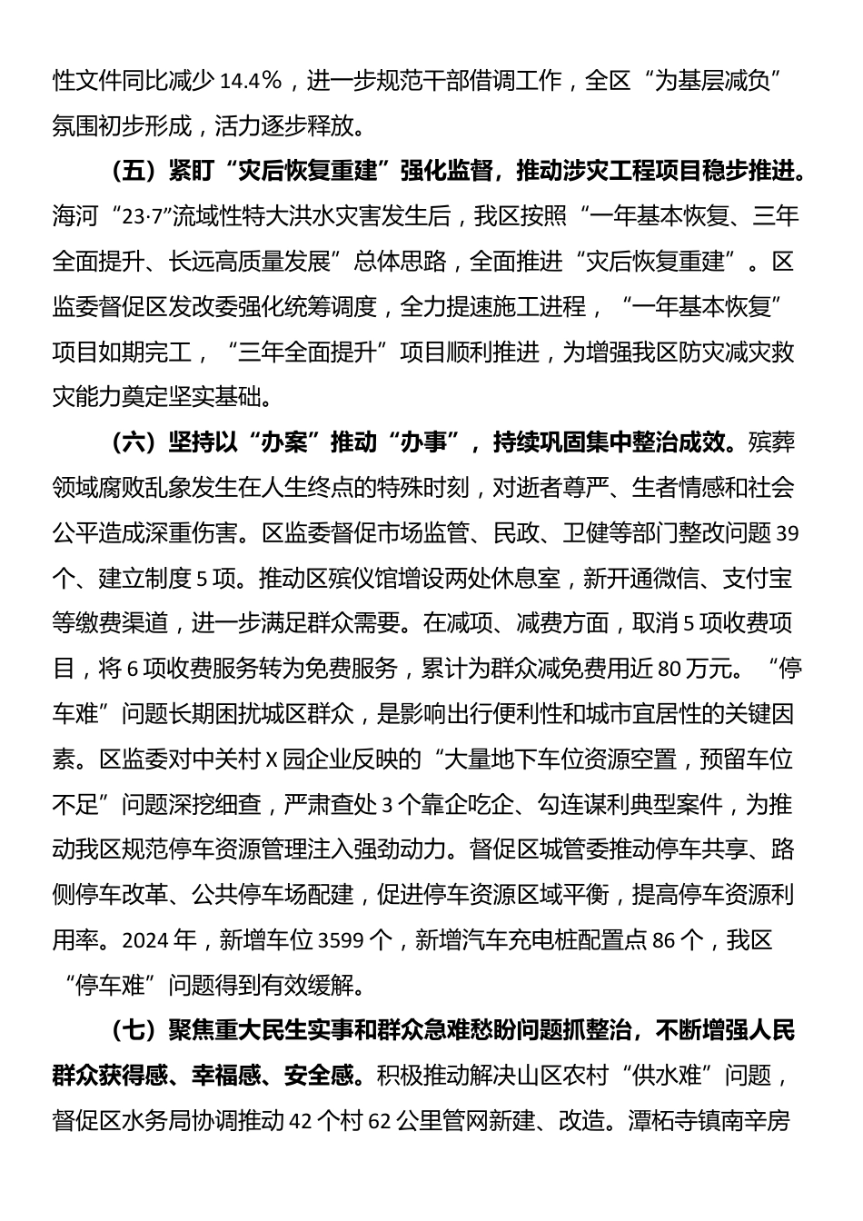 区监察委员会关于整治群众身边不正之风和腐败问题工作情况的报告_第3页