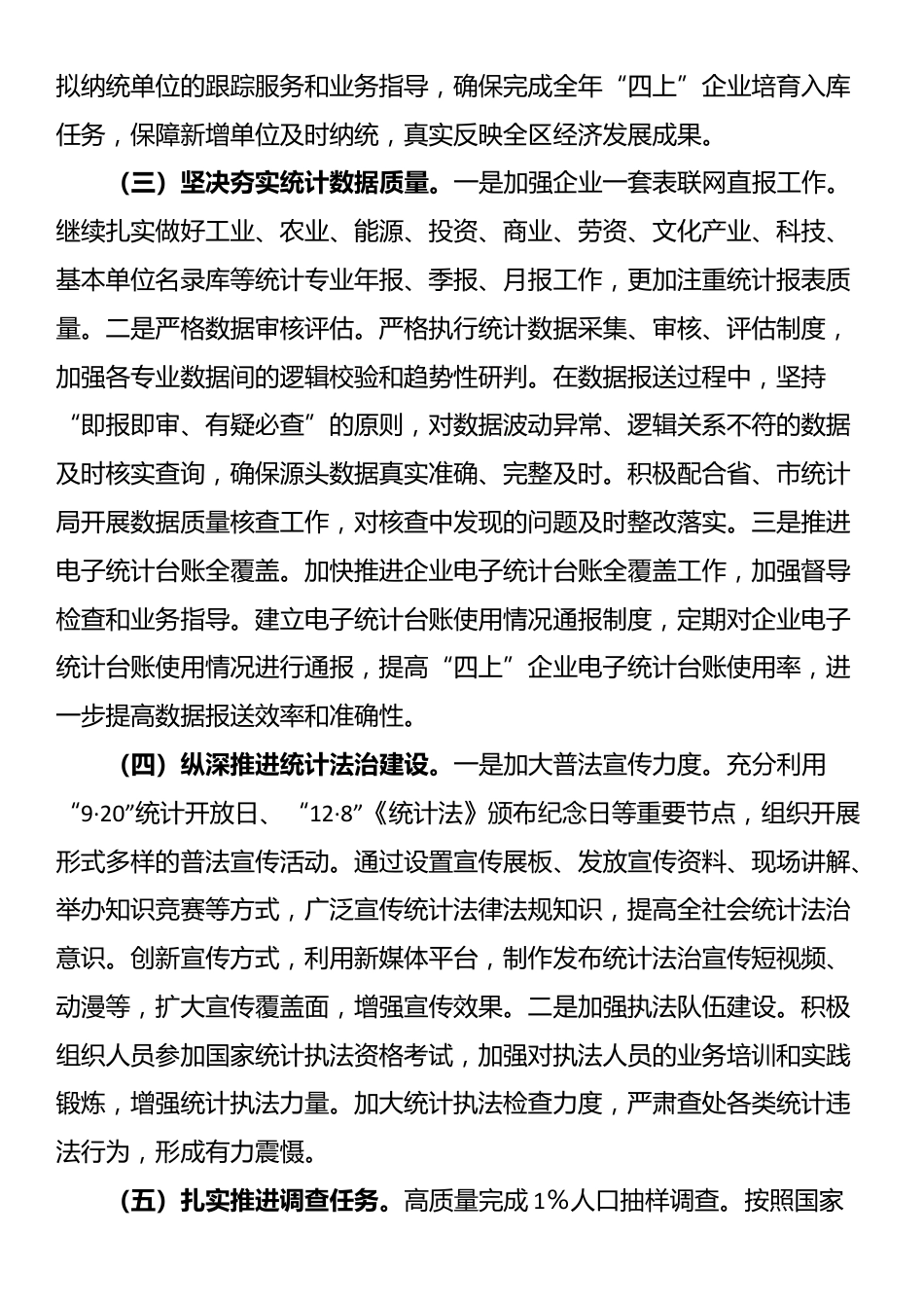 区统计局2025年下半年工作计划_第2页