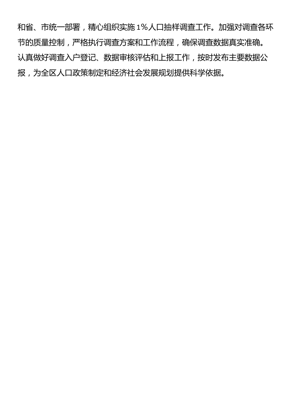 区统计局2025年下半年工作计划_第3页