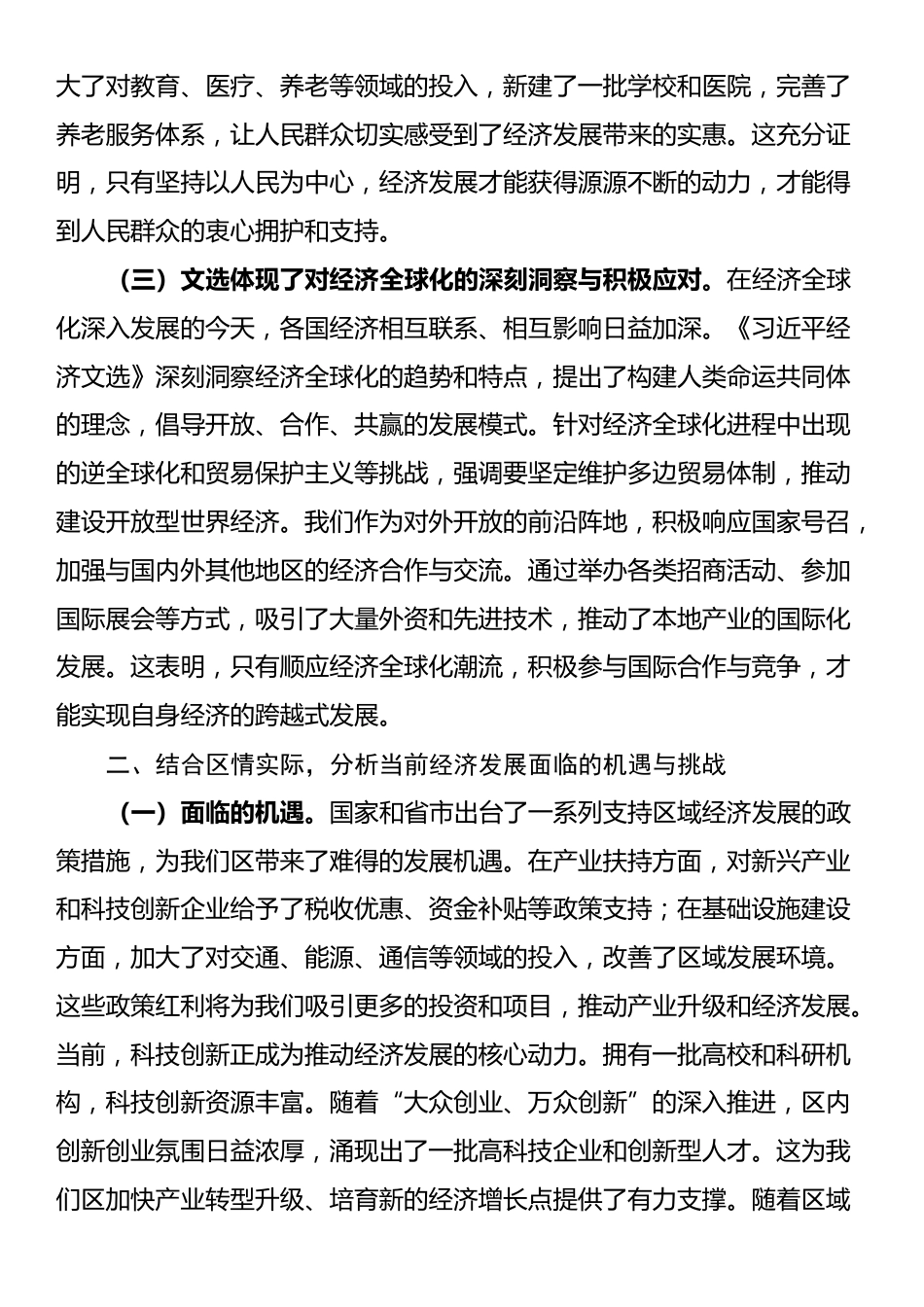 区长在理论中心组研讨发言材料_第2页
