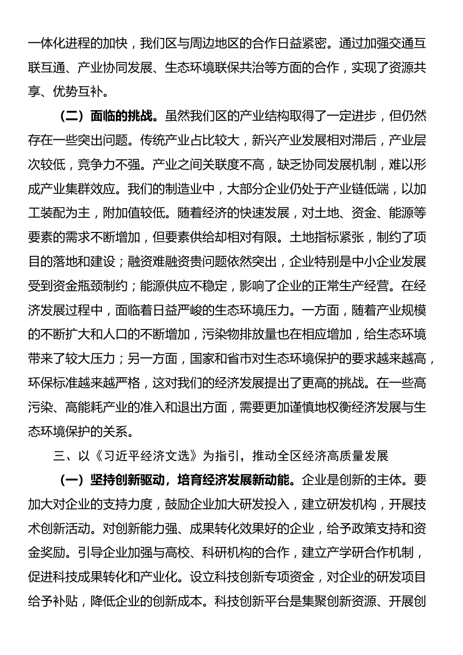 区长在理论中心组研讨发言材料_第3页