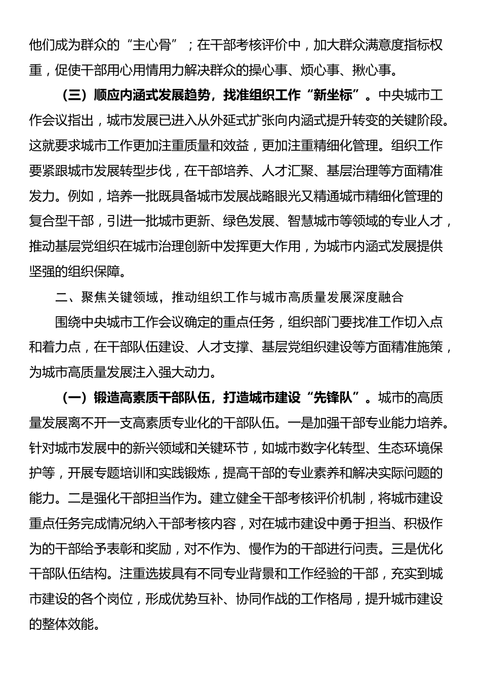 深入学习贯彻中央城市工作会议精神研讨交流发言_第2页