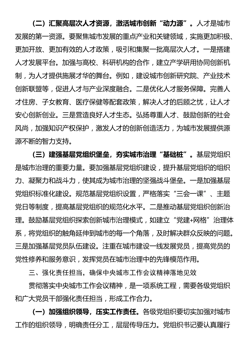 深入学习贯彻中央城市工作会议精神研讨交流发言_第3页