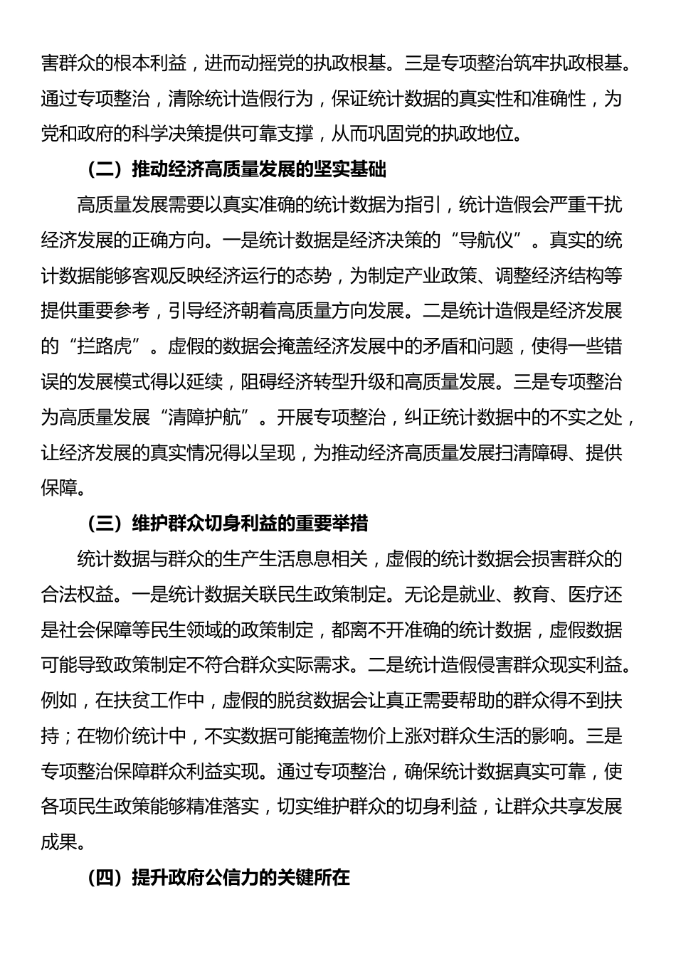 县纪委书记在全县统计造假专项整治部署会上的讲话_第2页