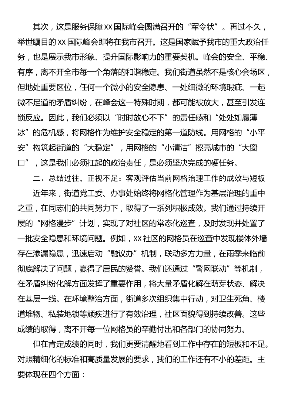 在2025年街道网格精细化管理工作推进会上的讲话_第2页