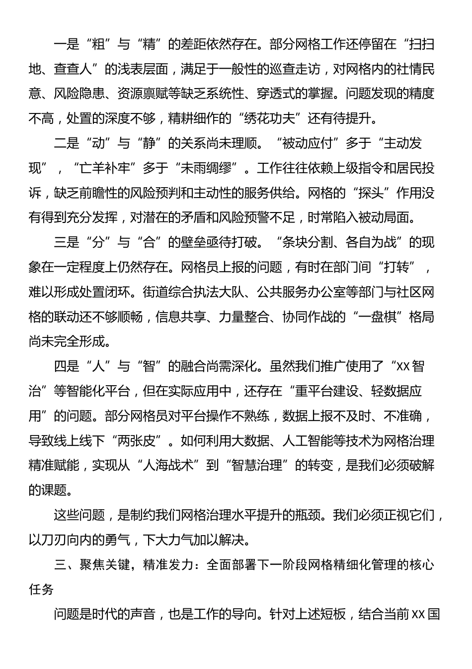 在2025年街道网格精细化管理工作推进会上的讲话_第3页