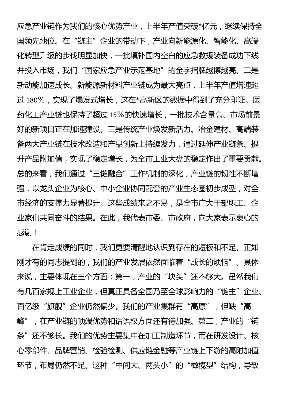 在2025年全市制造业重点产业链工作推进会上的讲话_第2页