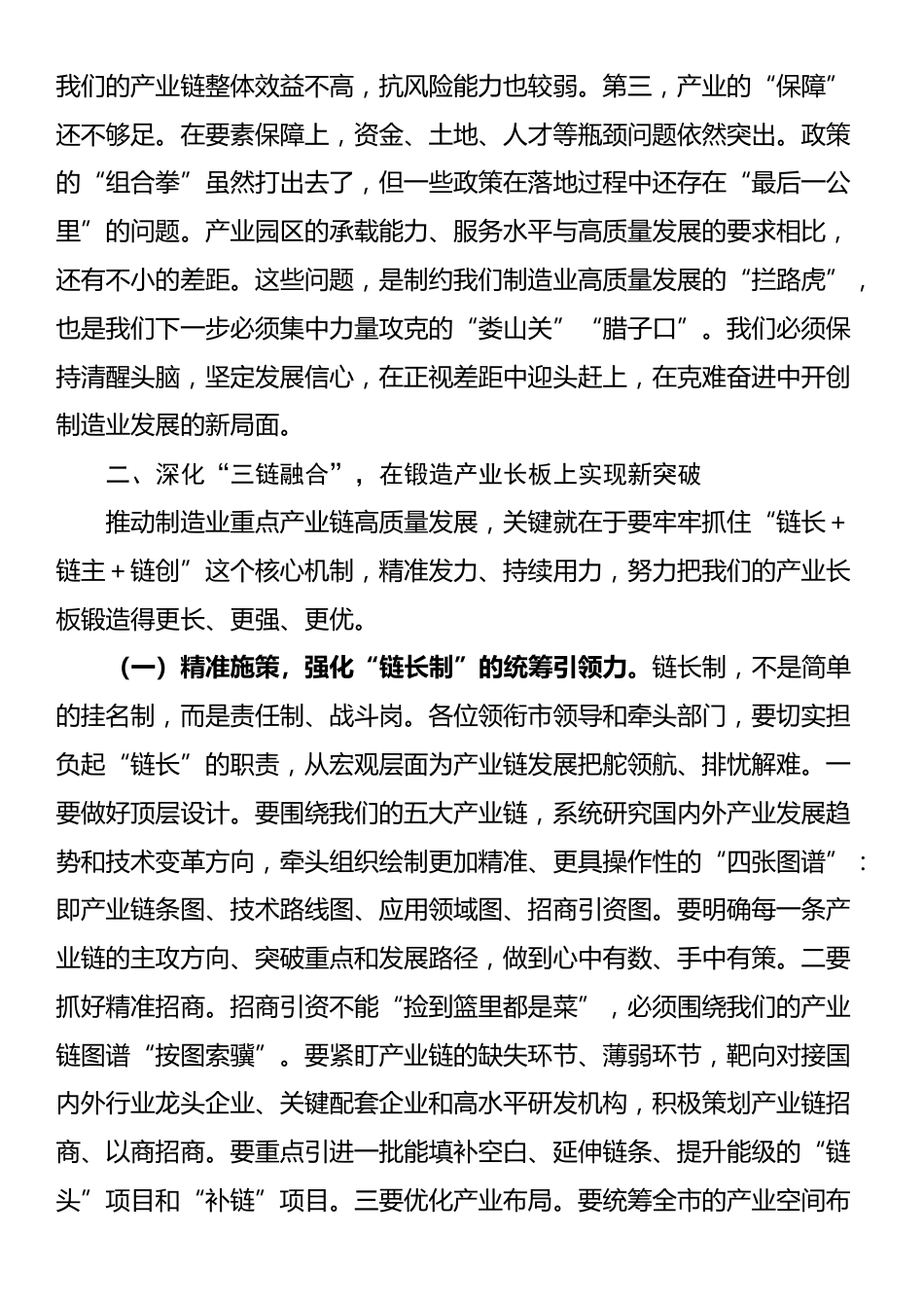 在2025年全市制造业重点产业链工作推进会上的讲话_第3页