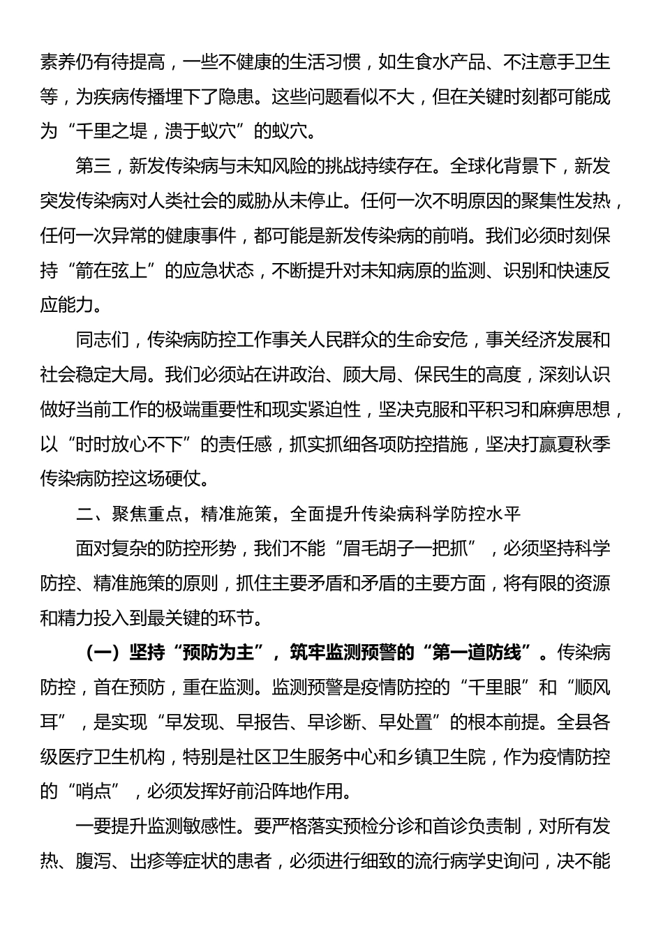 在2025年县卫生健康系统传染病防治工作推进会议上的讲话_第3页