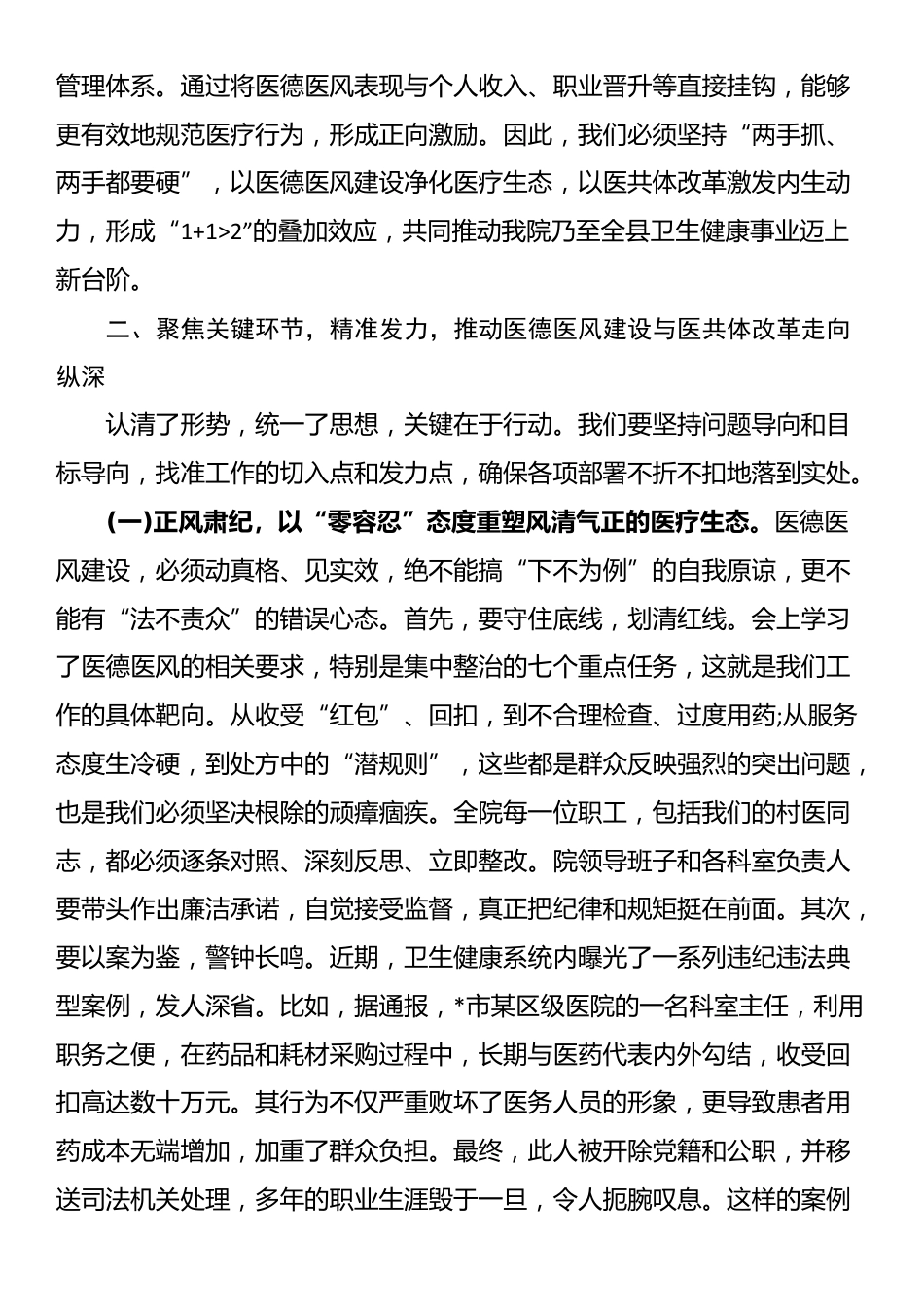 在2025年镇卫生院紧密型医共体与医德医风工作推进会上的讲话_第3页