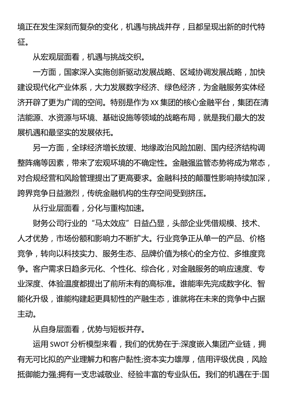在XX公司“十五五”规划第一次领导小组会议上的讲话_第3页