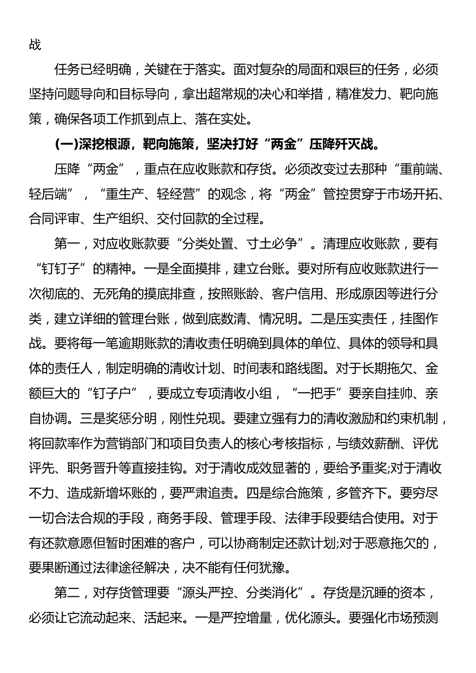 在XX公司“压两金、减负债”工作推进会上的讲话_第3页