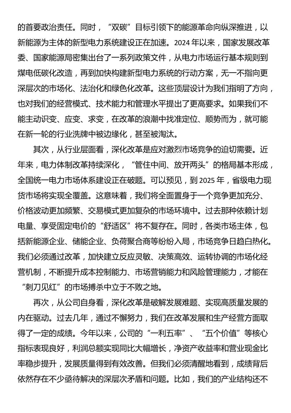 在XX公司全面深化改革领导小组会议上的讲话_第2页