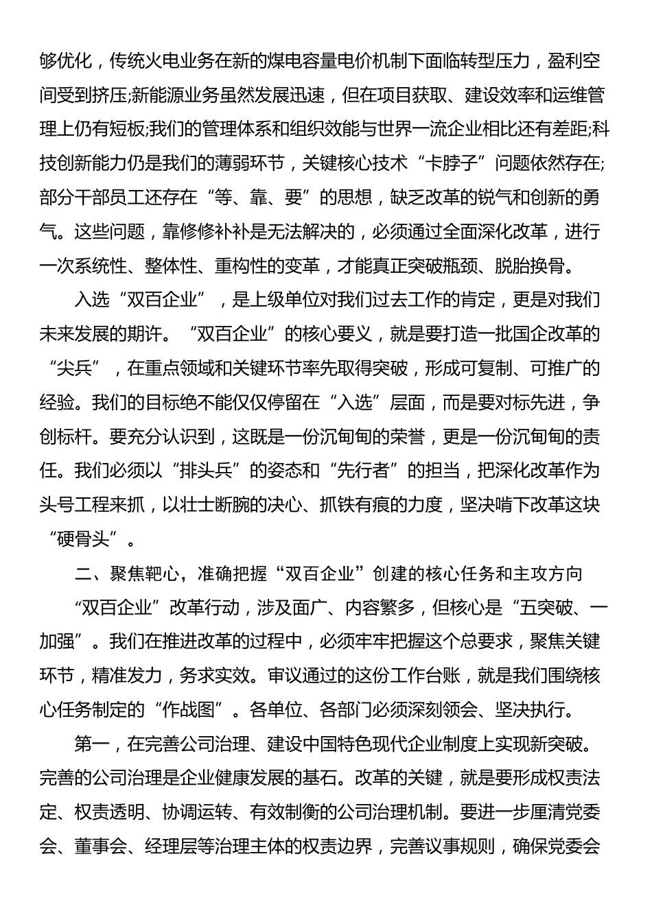 在XX公司全面深化改革领导小组会议上的讲话_第3页