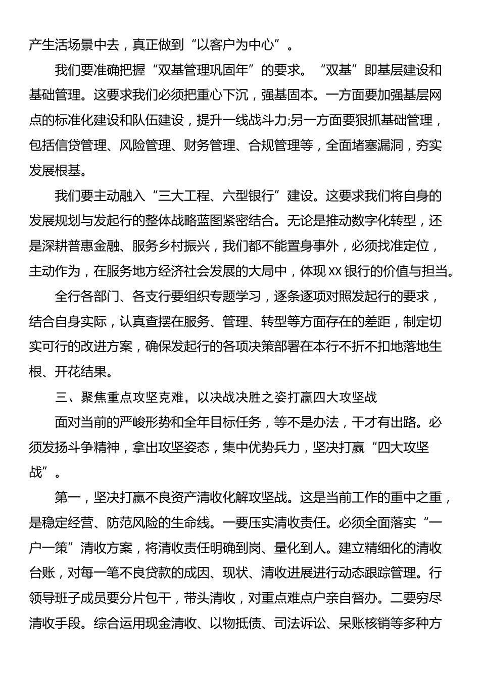 在XX银行2025年8月党建及经营分析会上的讲话_第3页