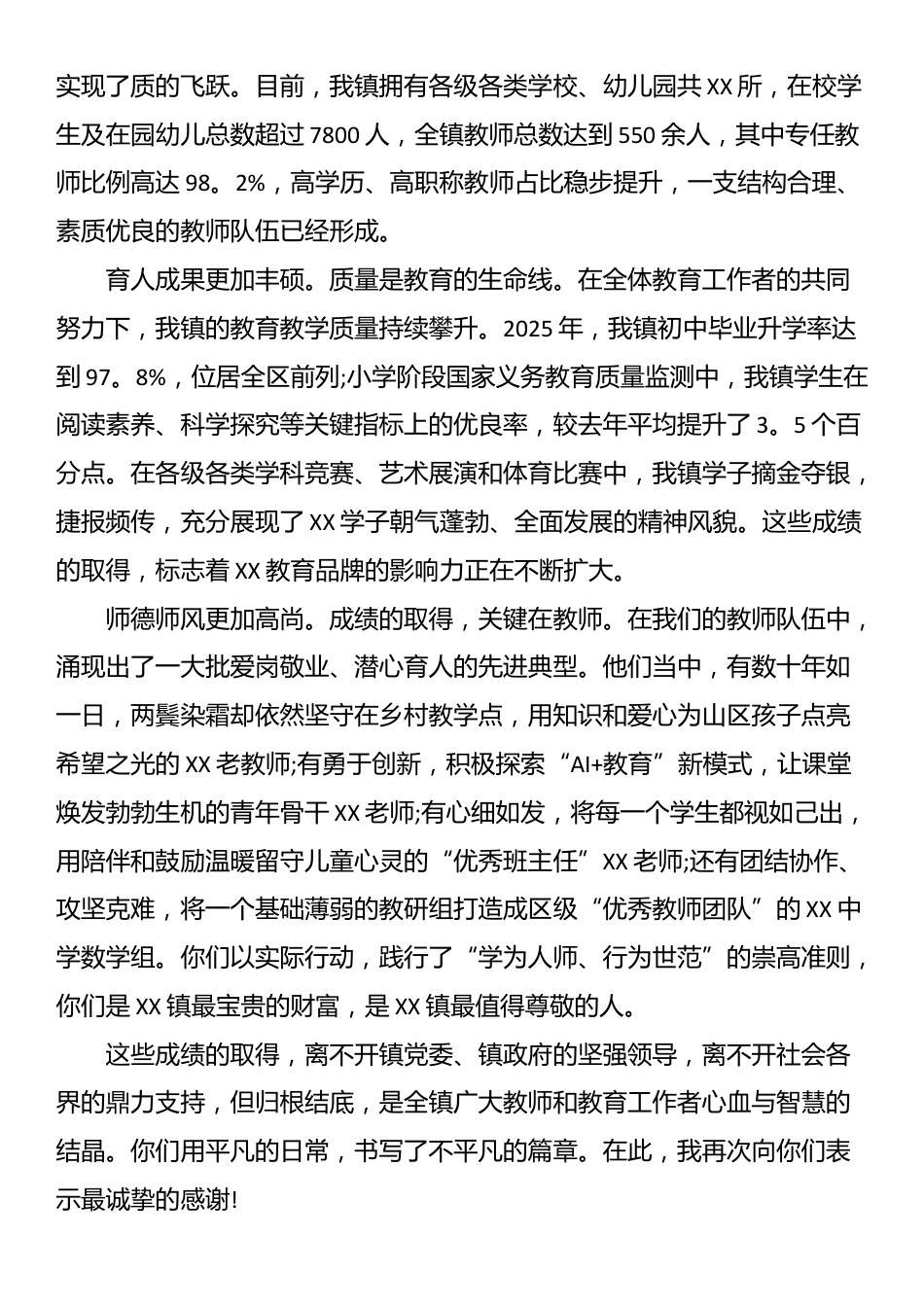 在XX镇2025年教师节表彰大会上的讲话_第2页