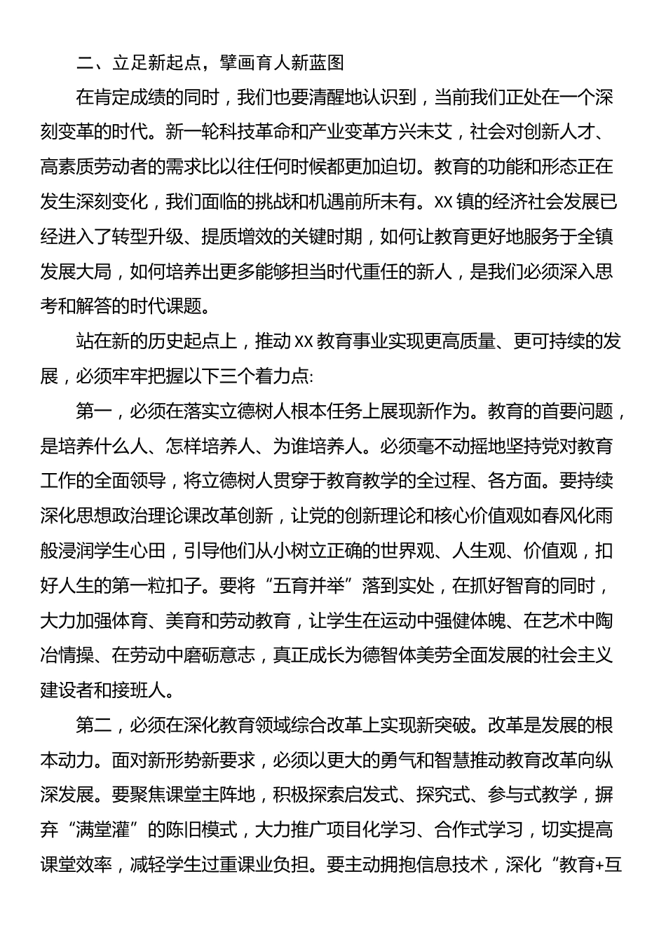 在XX镇2025年教师节表彰大会上的讲话_第3页
