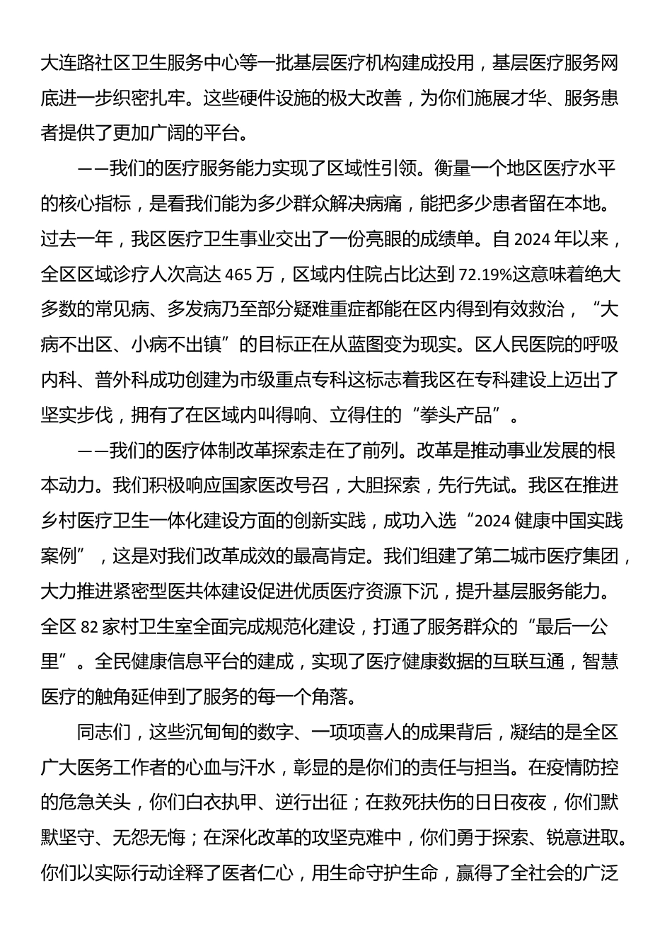 在区庆祝2025年中国医师节座谈会上的讲话_第2页