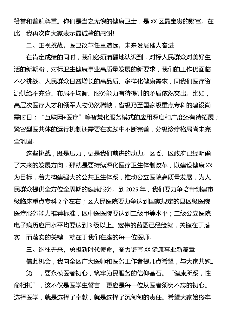 在区庆祝2025年中国医师节座谈会上的讲话_第3页