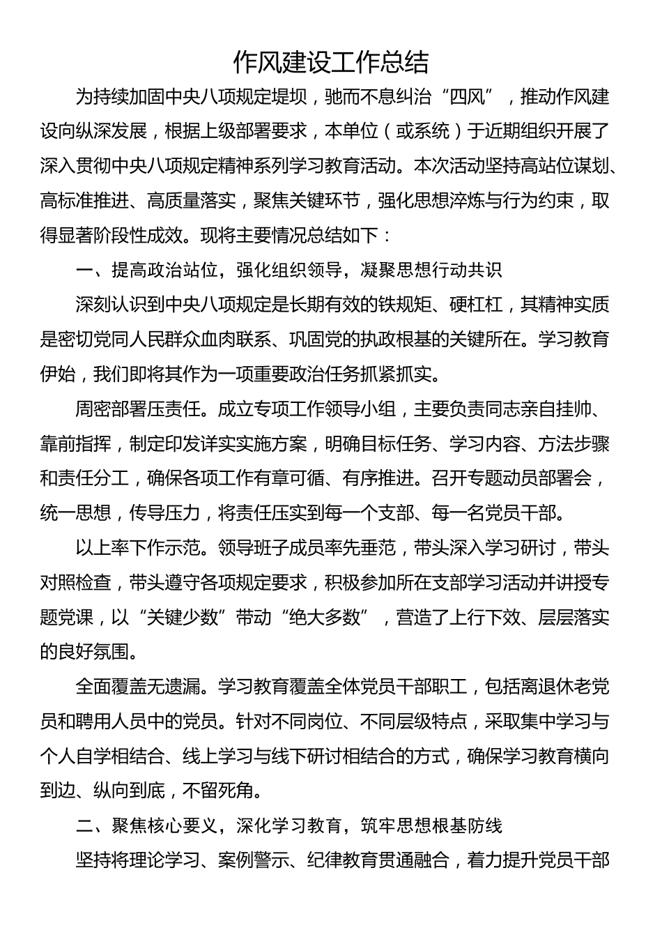 作风建设工作总结_第1页