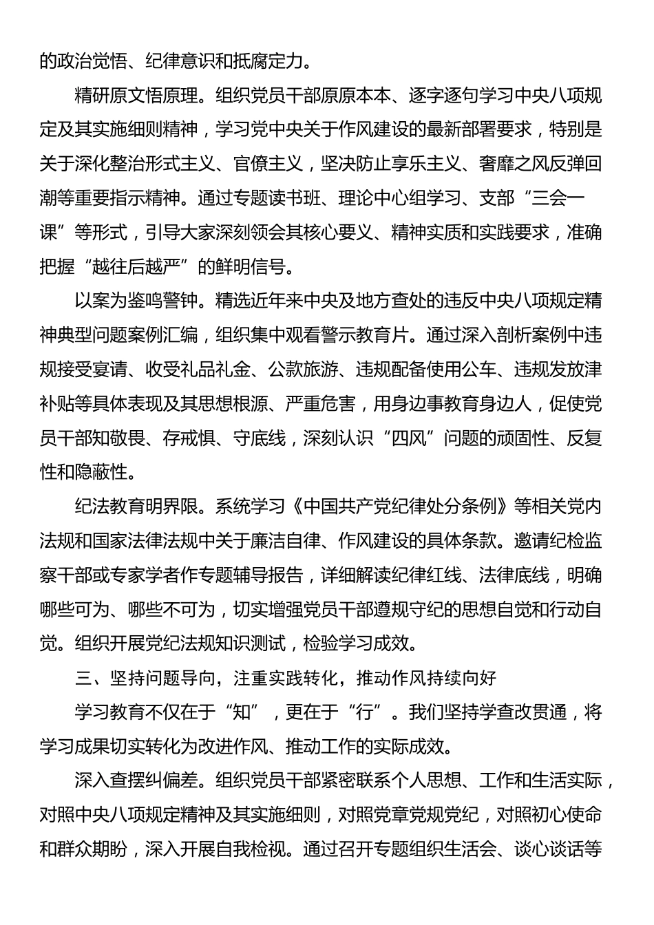 作风建设工作总结_第2页