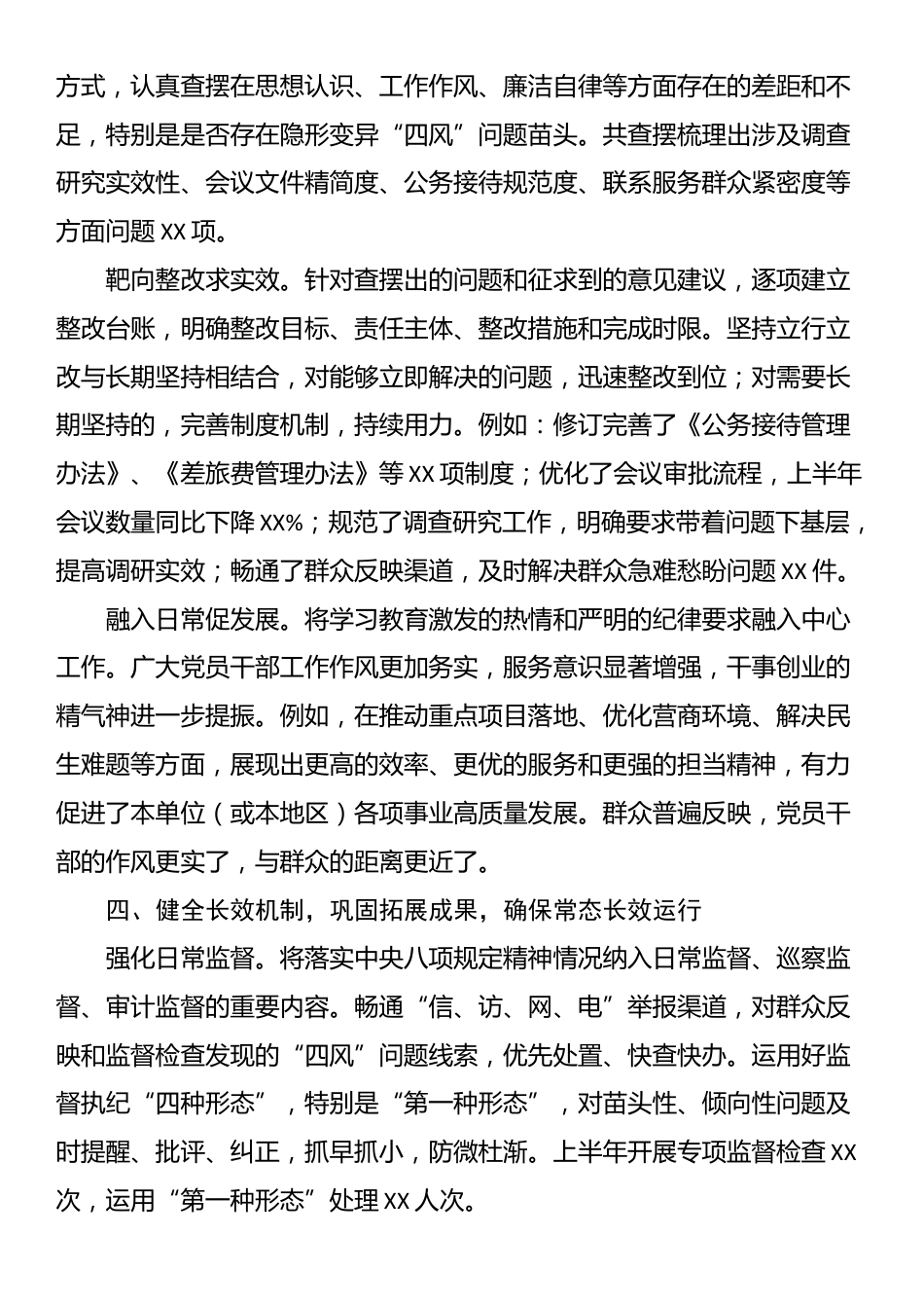 作风建设工作总结_第3页