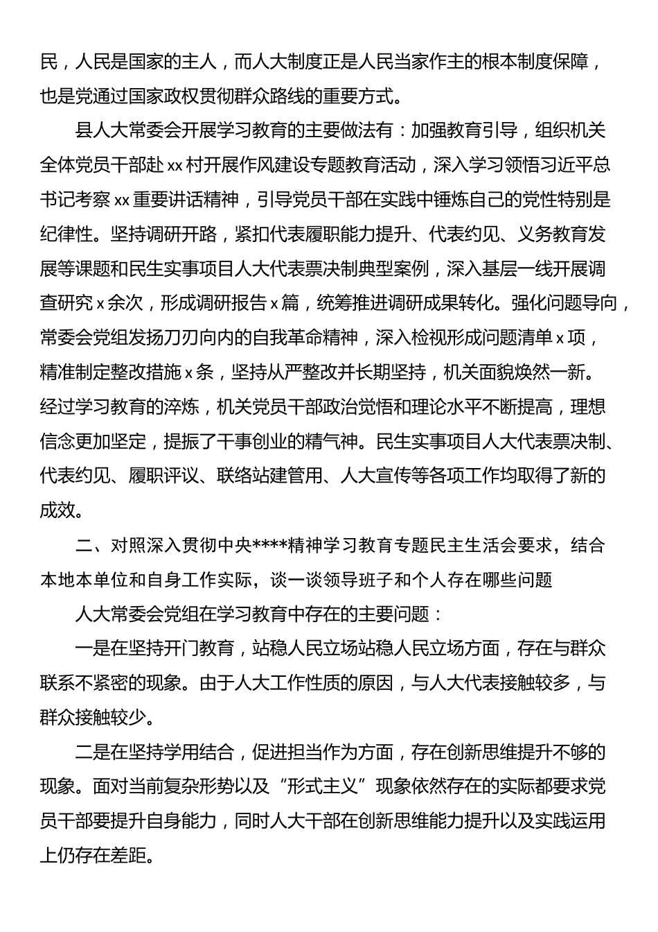 县人大主任深入贯彻XX学习教育访谈提纲.docx_第2页