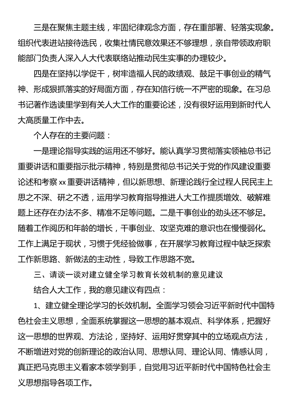 县人大主任深入贯彻XX学习教育访谈提纲.docx_第3页