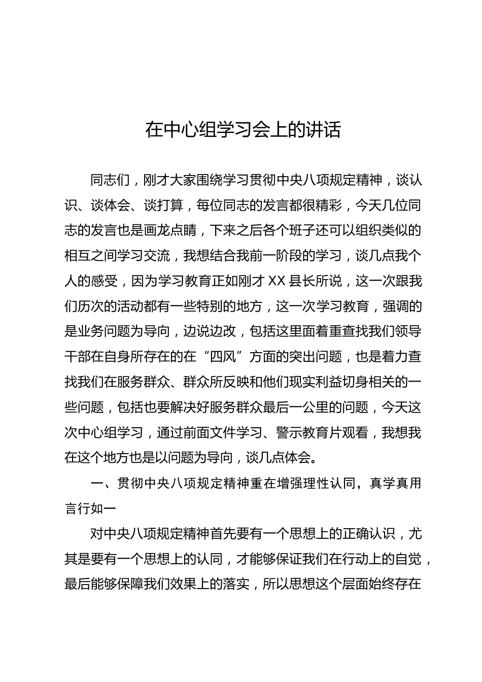 理论学习中心组学习会上的讲话_第1页