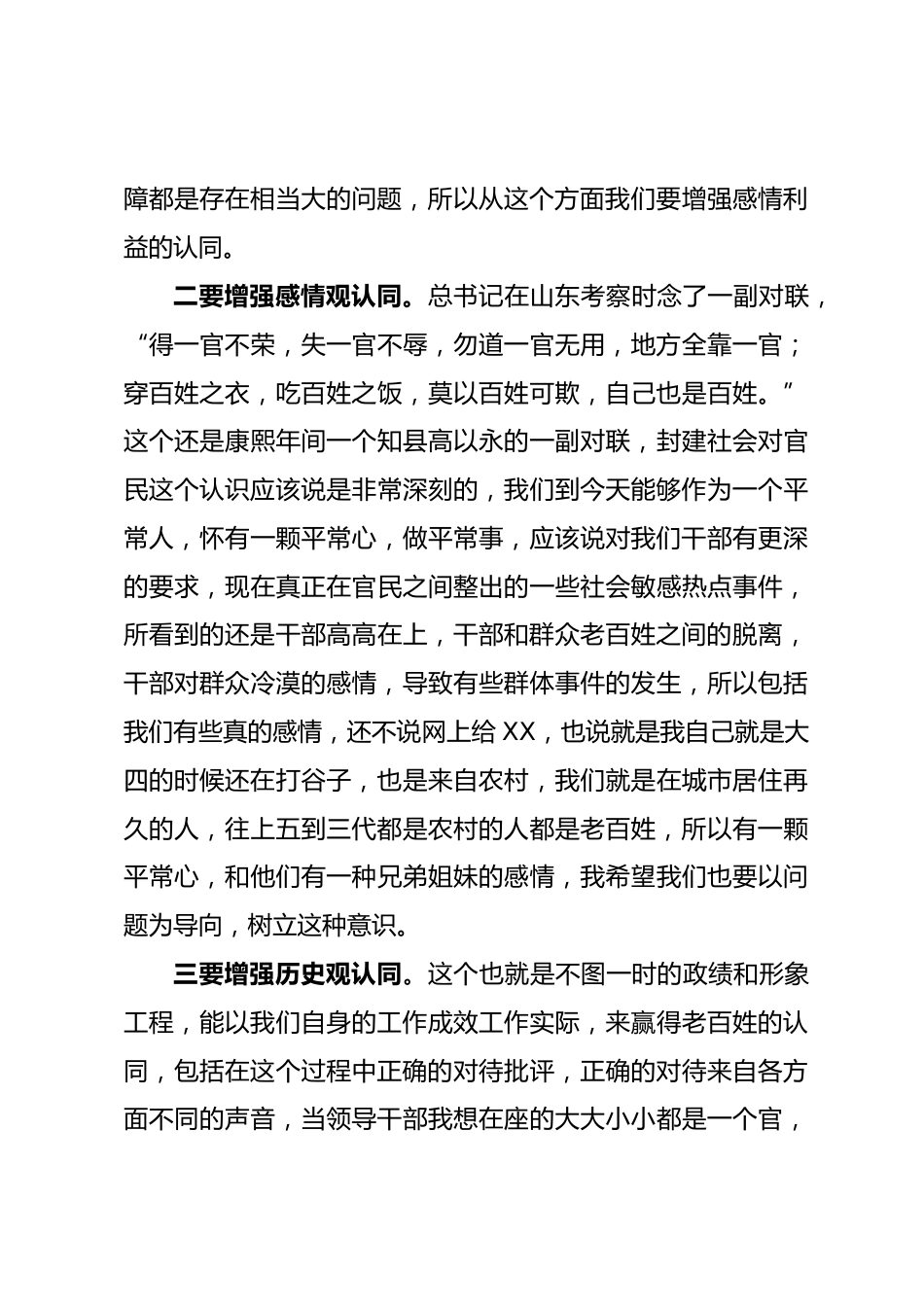 理论学习中心组学习会上的讲话_第3页