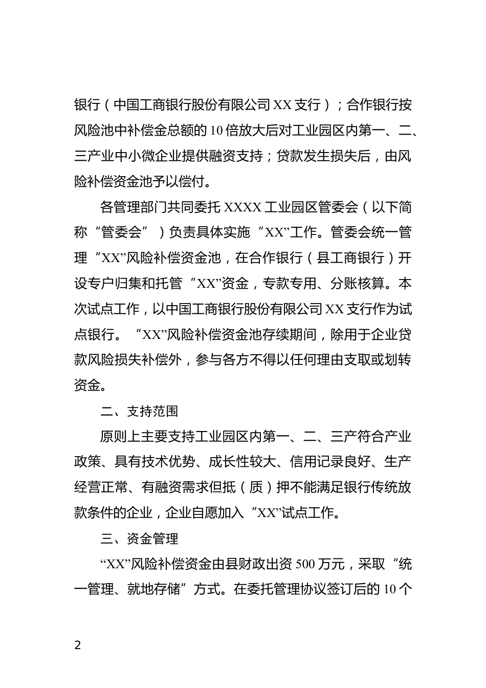 融资增信试点工作方案_第2页