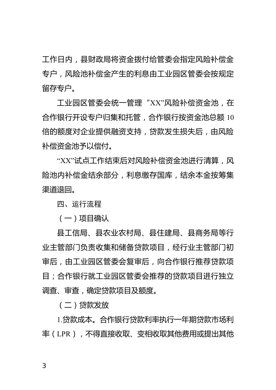 融资增信试点工作方案_第3页