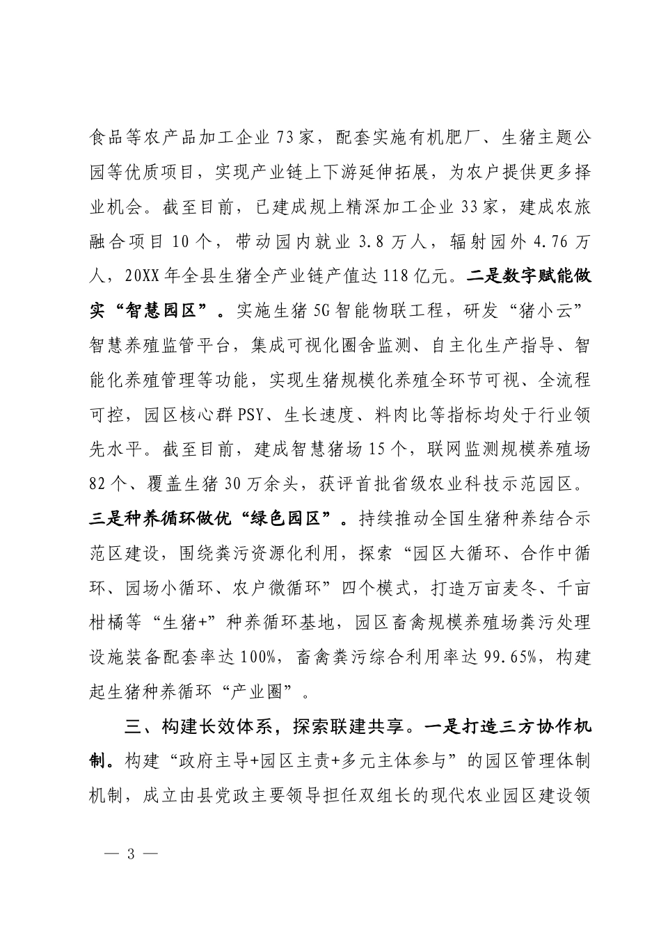 生猪产业发展情况汇报_第3页