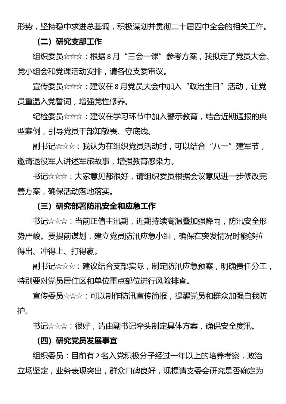 2025年8月党支部“三会一课”会议记录参考_第2页
